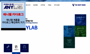 Anylab.co.kr thumbnail