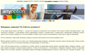 Anyoption-otzyvy.ru thumbnail