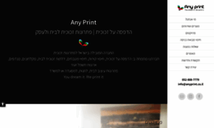 Anyprint.co.il thumbnail