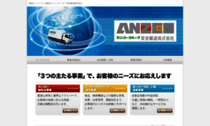 Anzen-yuso.co.jp thumbnail