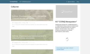 Ao-solid-menedzhment.timepad.ru thumbnail