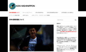 Aoki-nishinippon.jp thumbnail