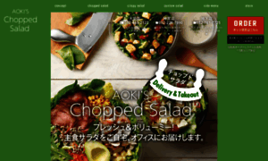 Aokis-choppedsalad.jp thumbnail