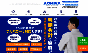 Aokiya-katazuke.com thumbnail