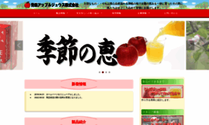 Aomori-apple.com thumbnail