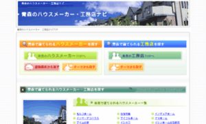 Aomori-housemaker.com thumbnail