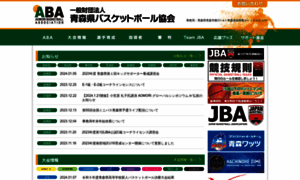 Aomori.japanbasketball.jp thumbnail