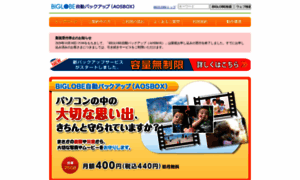 Aosbox.biglobe.ne.jp thumbnail