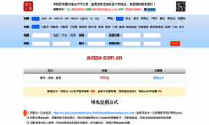 Aotao.com.cn thumbnail