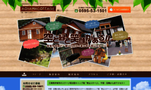 Aoyama-cottage.com thumbnail