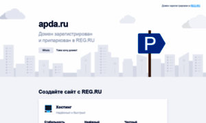 Apda.ru thumbnail