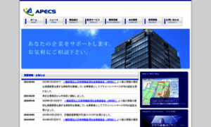 Apecs.co.jp thumbnail