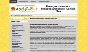 Apelsin-plus.erinok.com thumbnail