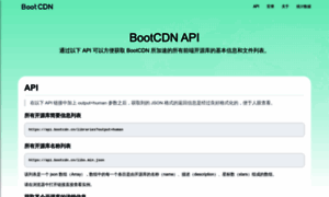 Api.bootcdn.cn thumbnail