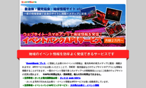 Api.eventbank.jp thumbnail