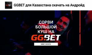 Apk-ggbet-kz.ru thumbnail