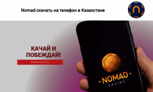 Apk-nomad-kz.ru thumbnail