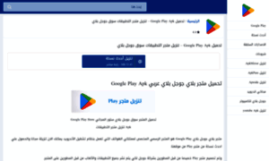 Apk-playstore.com thumbnail