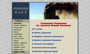 Apocalypse.orthodoxy.ru thumbnail
