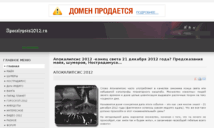 Apocalypsis2012.ru thumbnail