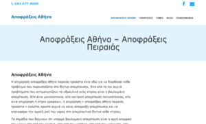 Apofrakseis-athina.gr thumbnail