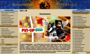 Apokalypsis.ru thumbnail