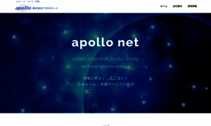 Apollo-net.jp thumbnail