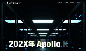 Apollo11.co.jp thumbnail