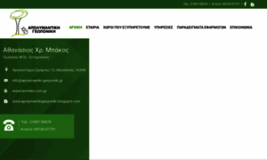 Apolymantiki-geoponiki.gr thumbnail