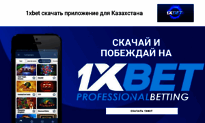 App-1xbet-kz.ru thumbnail