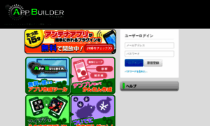 App-builder.jp thumbnail