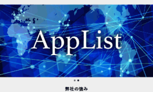 App-list.jp thumbnail