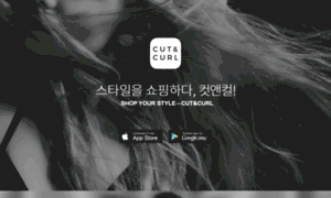 App.cutandcurl.co.kr thumbnail