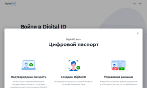 App.digital-id.kz thumbnail