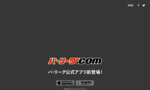 App.pacificleague.jp thumbnail