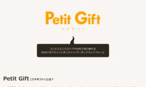 App.petitgift.jp thumbnail