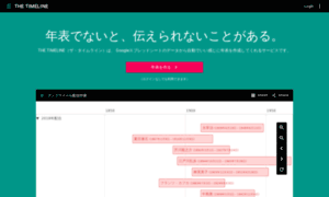 App.the-timeline.jp thumbnail