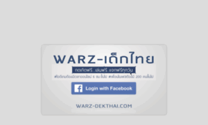 App.warz-dekthai.com thumbnail