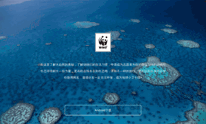 App.wwfchina.org thumbnail