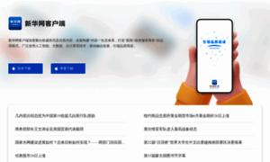 App.xinhuanet.com thumbnail
