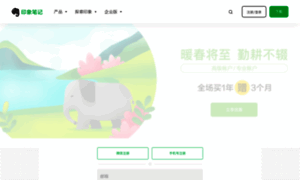 App.yinxiang.com thumbnail