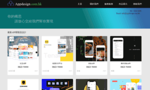 Appdesign.hk thumbnail