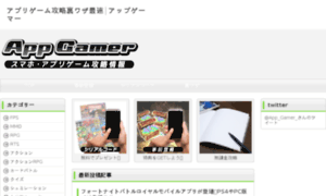 Appgamer.jp thumbnail