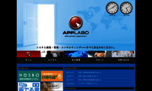 Applabo.co.jp thumbnail