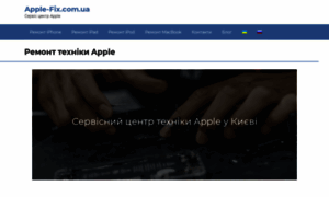 Apple-fix.com.ua thumbnail