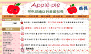Apple-pie.com.tw thumbnail