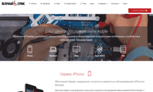 Apple-repair.moscow thumbnail