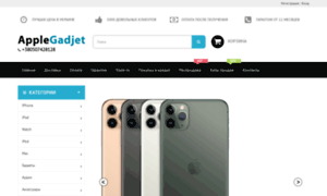 Applegadjet.com.ua thumbnail