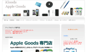 Applegoods.jp thumbnail