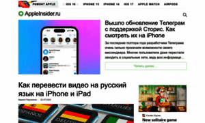 Appleinsider.ru thumbnail